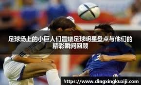 官方：姆巴佩、卡马文加和夸迪奥-科内均返回各自俱乐部